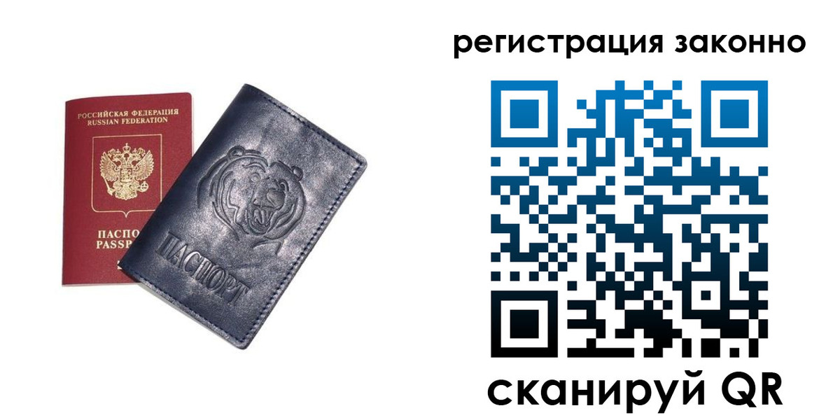 временная регистрация для всех в Россоши